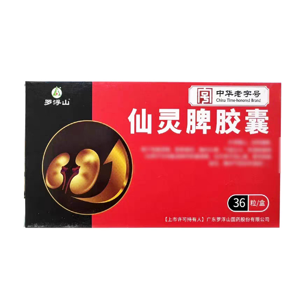 仙灵脾胶囊(罗浮山国药)