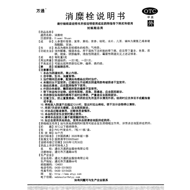 商品说明书