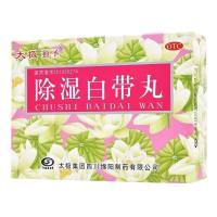 除湿白带丸(太极)