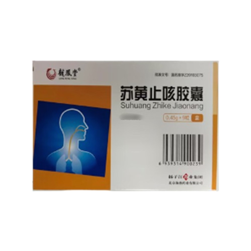 苏黄止咳胶囊(龙凤堂)