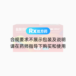 盐酸伐地那非片(爱悦达)