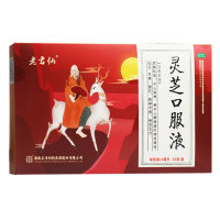 灵芝口服液(老君仙)