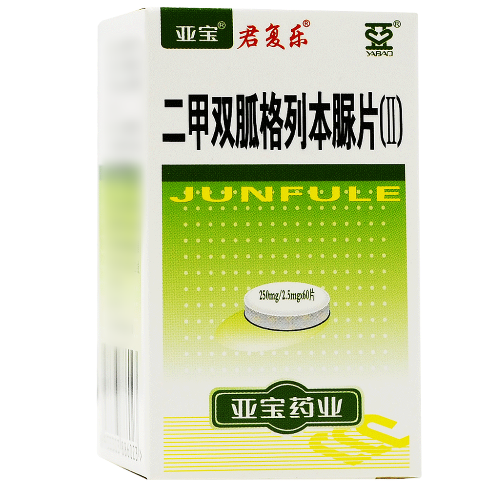 二甲雙胍格列本脲片(Ⅱ)(君復(fù)樂)