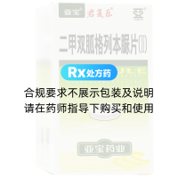 二甲雙胍格列本脲片(Ⅱ)(君復(fù)樂)
