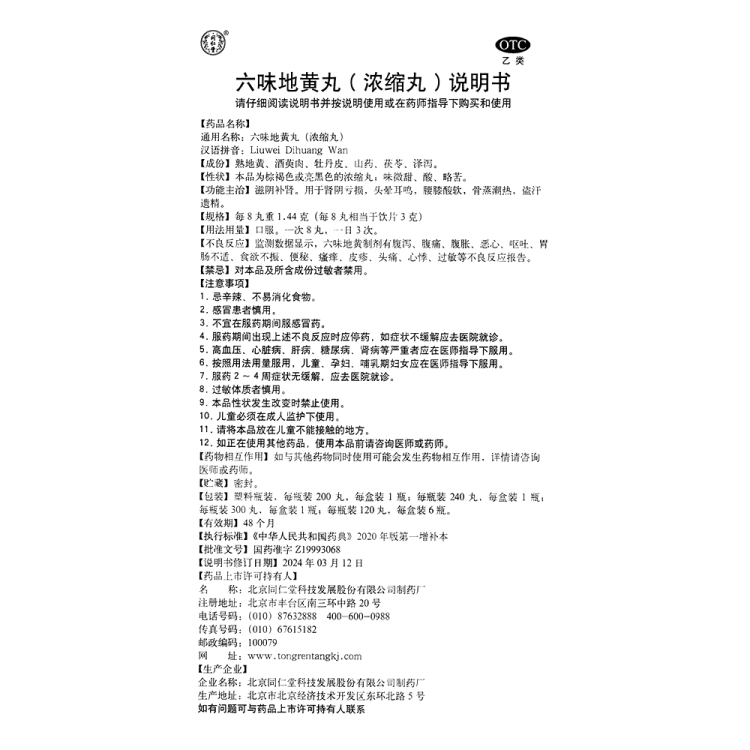 商品说明书