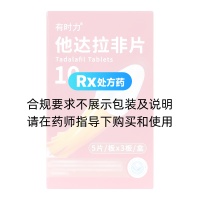 他达拉非片(有时力）