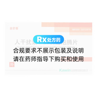 人干擾素α2b陰道泡騰片(金舒喜)