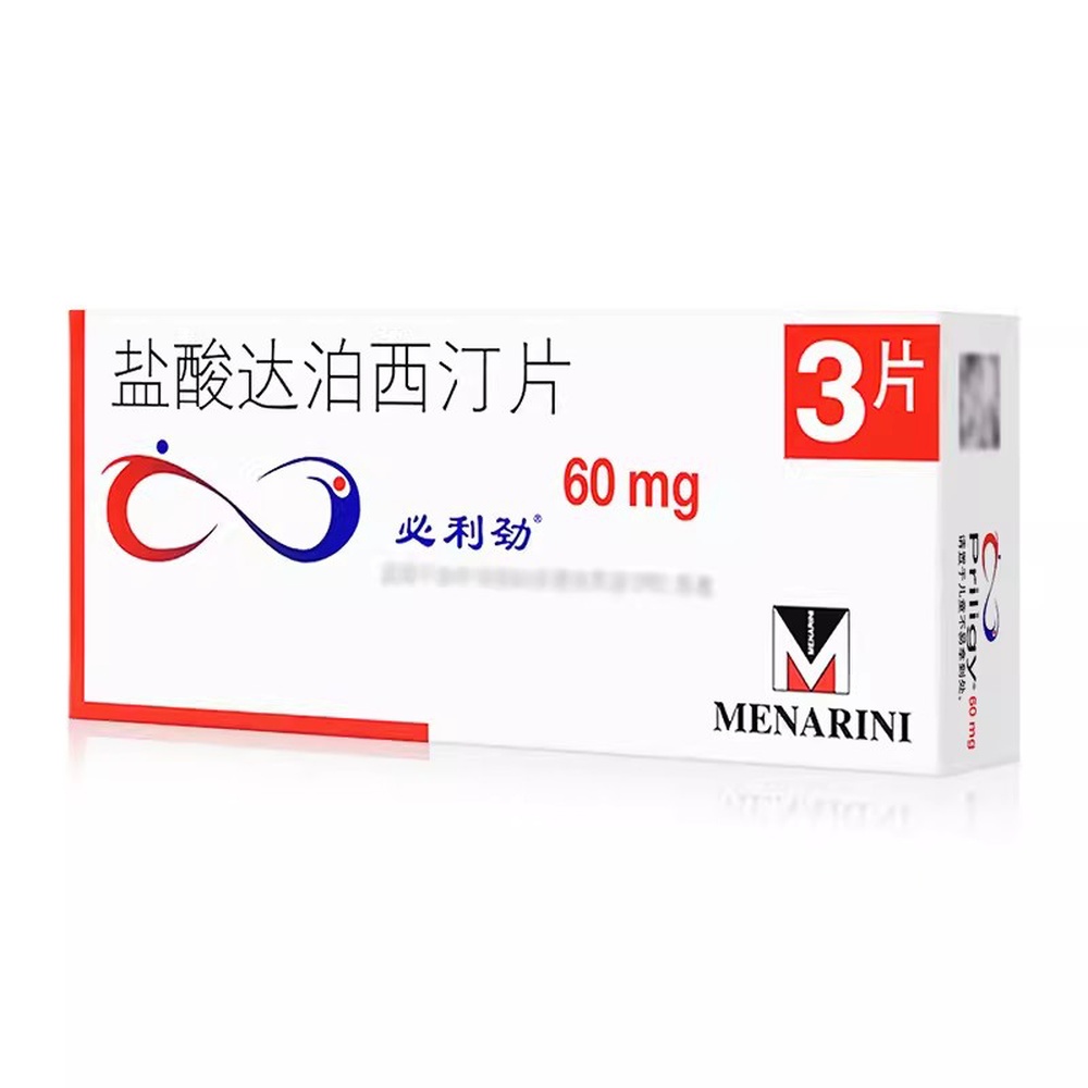 盐酸达泊西汀片(必利劲)