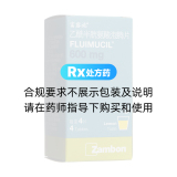 乙酰半胱氨酸泡騰片(富露施)