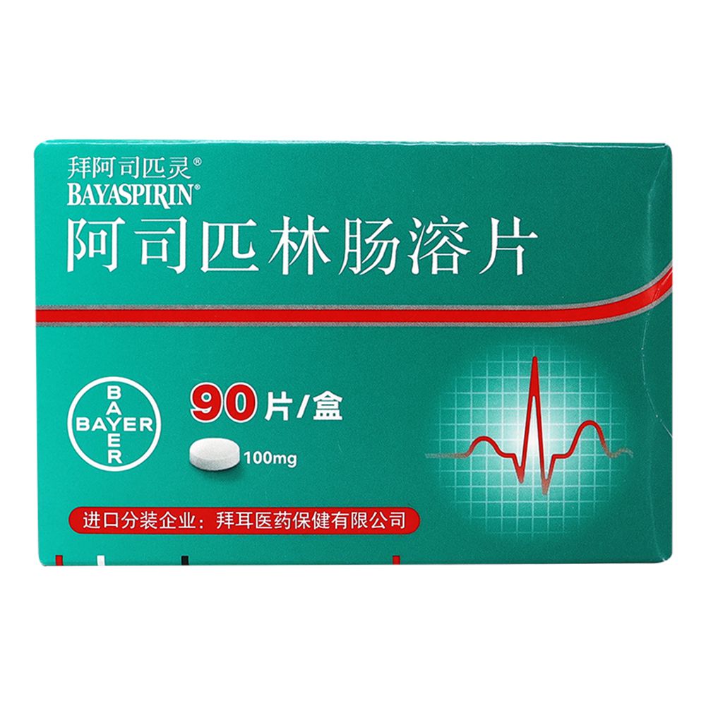 阿司匹林腸溶片(拜阿司匹靈)