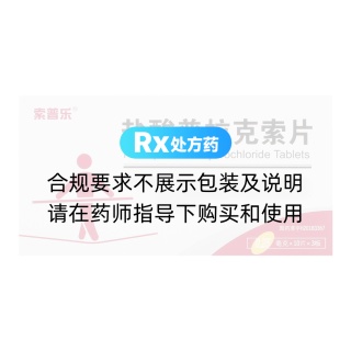 盐酸普拉克索片(索普乐)