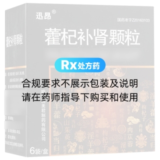 藿杞补肾颗粒(迅昂)