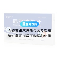 尼可地尔片(欣地平)