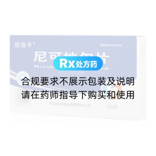尼可地尔片(欣地平)