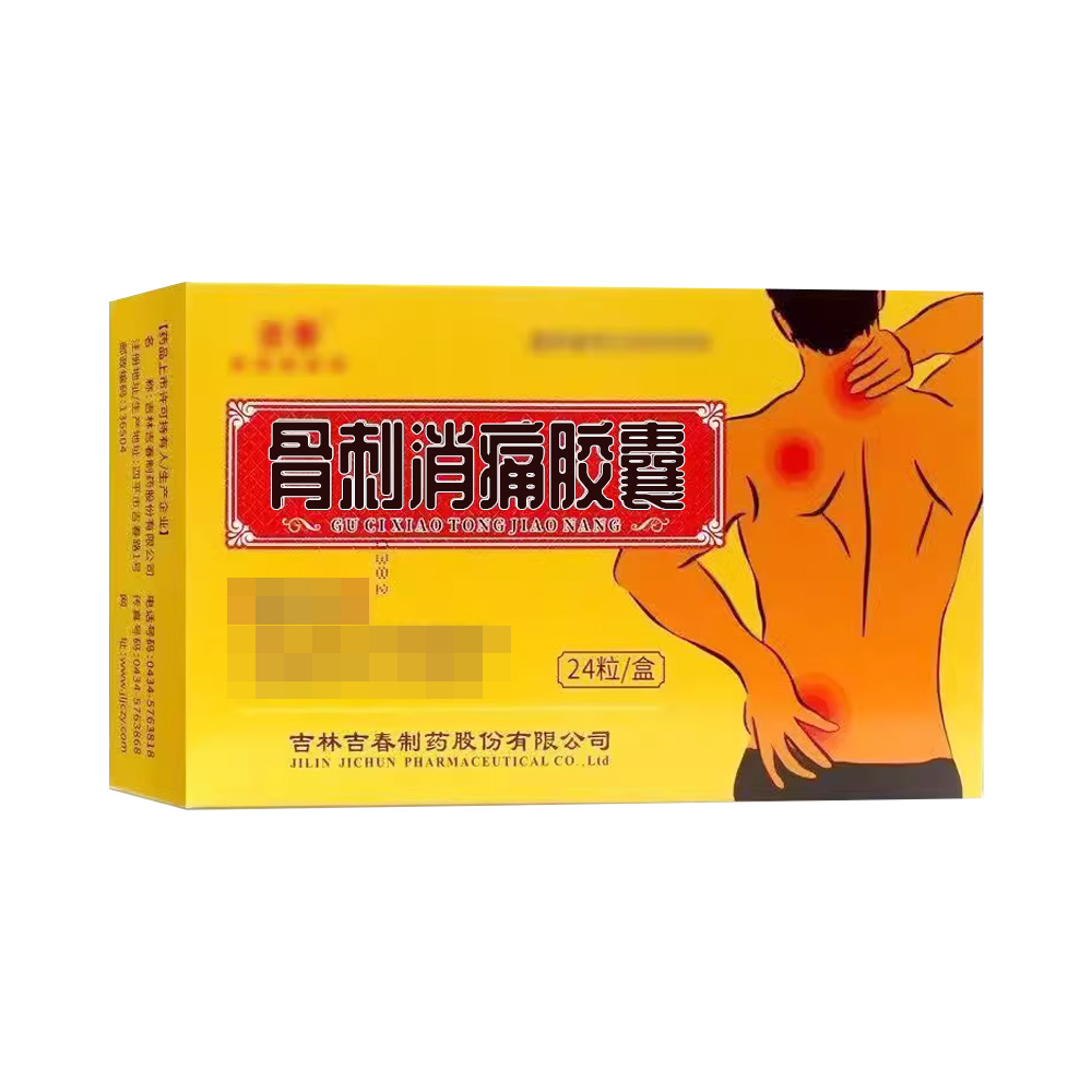 骨刺消痛膠囊(吉春)