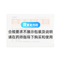 血塞通分散片(欣雪安)