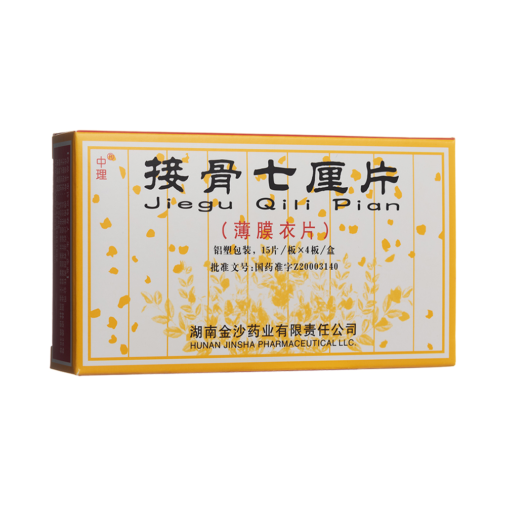 接骨七厘片(中理)