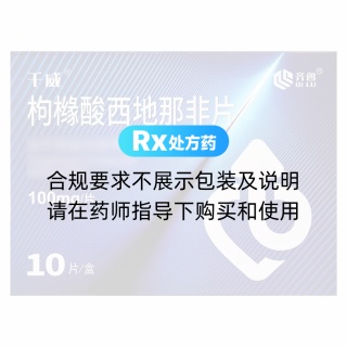 枸橼酸西地那非片(千威)