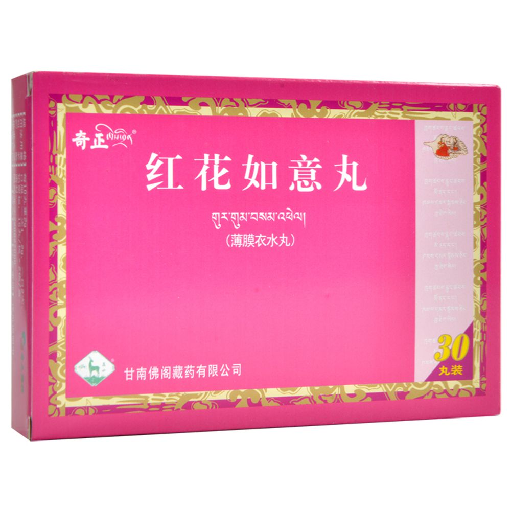 红花如意丸(奇正)