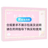紅花如意丸(奇正)