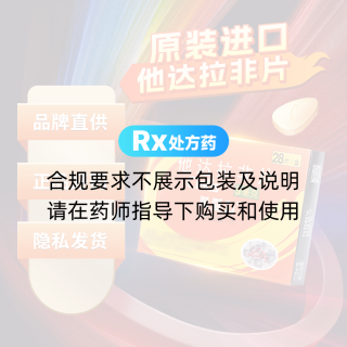 他達(dá)拉非片(希愛力)