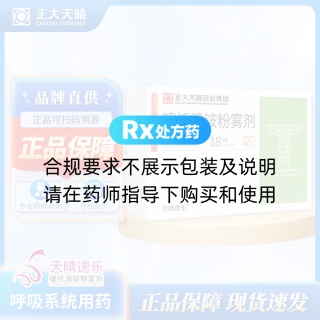 噻托溴銨粉霧劑(天晴速樂)(不帶吸入器)