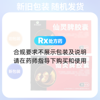 仙灵脾胶囊(罗浮山)