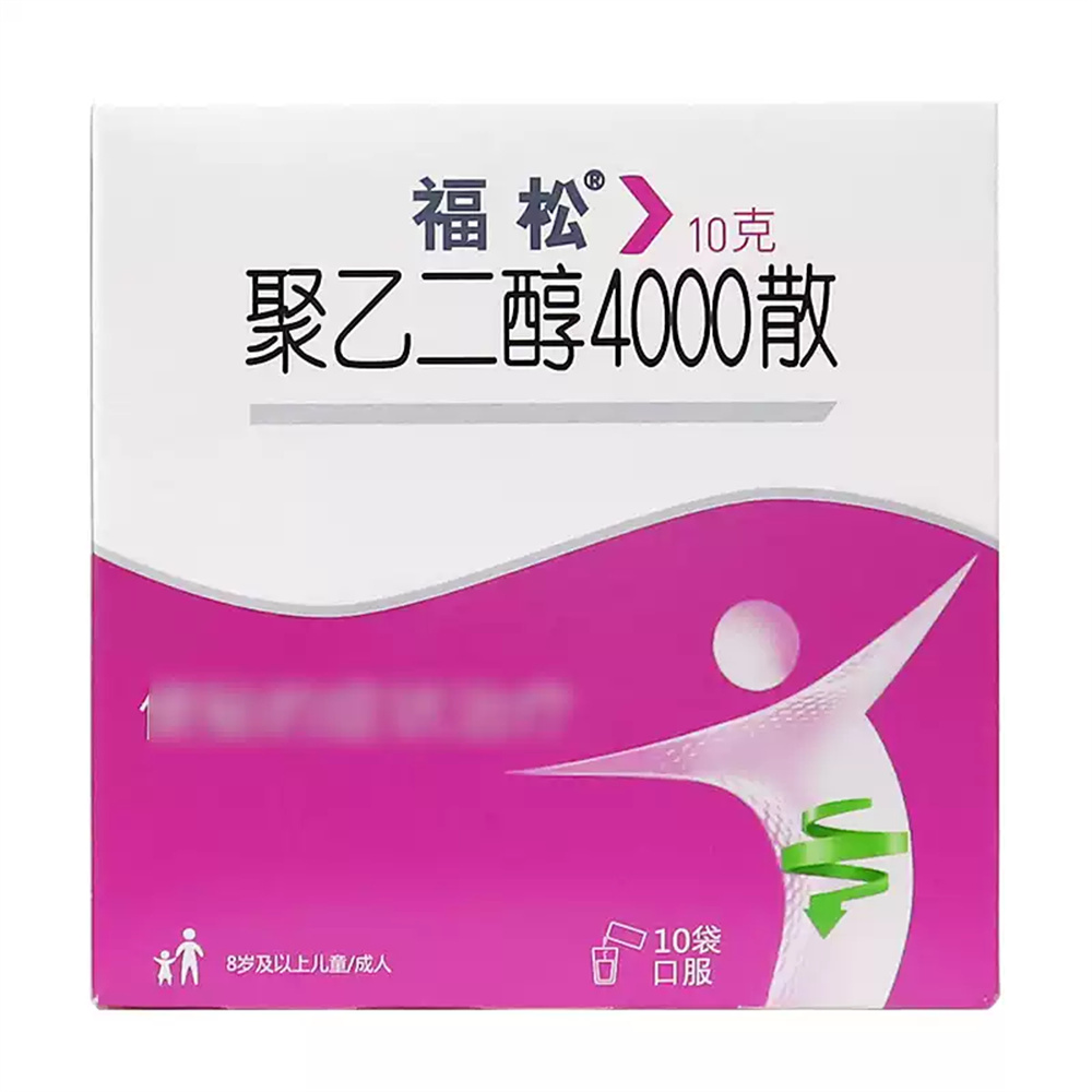 聚乙二醇4000散(福松)