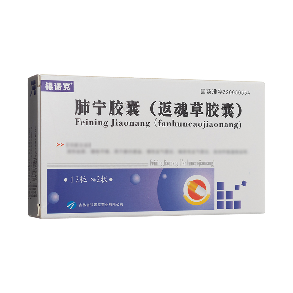 肺宁胶囊(银诺克)