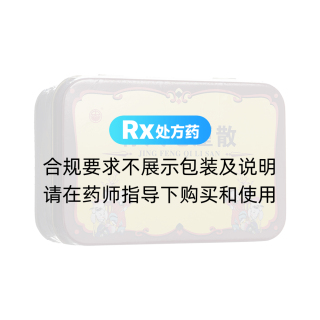 驚風(fēng)七厘散(杏林回春堂)