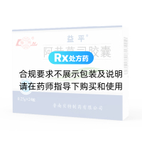 阿昔莫司膠囊(益平)