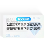 他达拉非片(爱力劲)