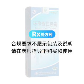 环孢素软胶囊(怡必康)