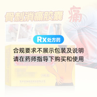 骨刺消痛膠囊(吉春)