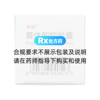 黄体酮软胶囊(来婷)