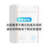 盐酸地芬尼多片(蓝丁宁)