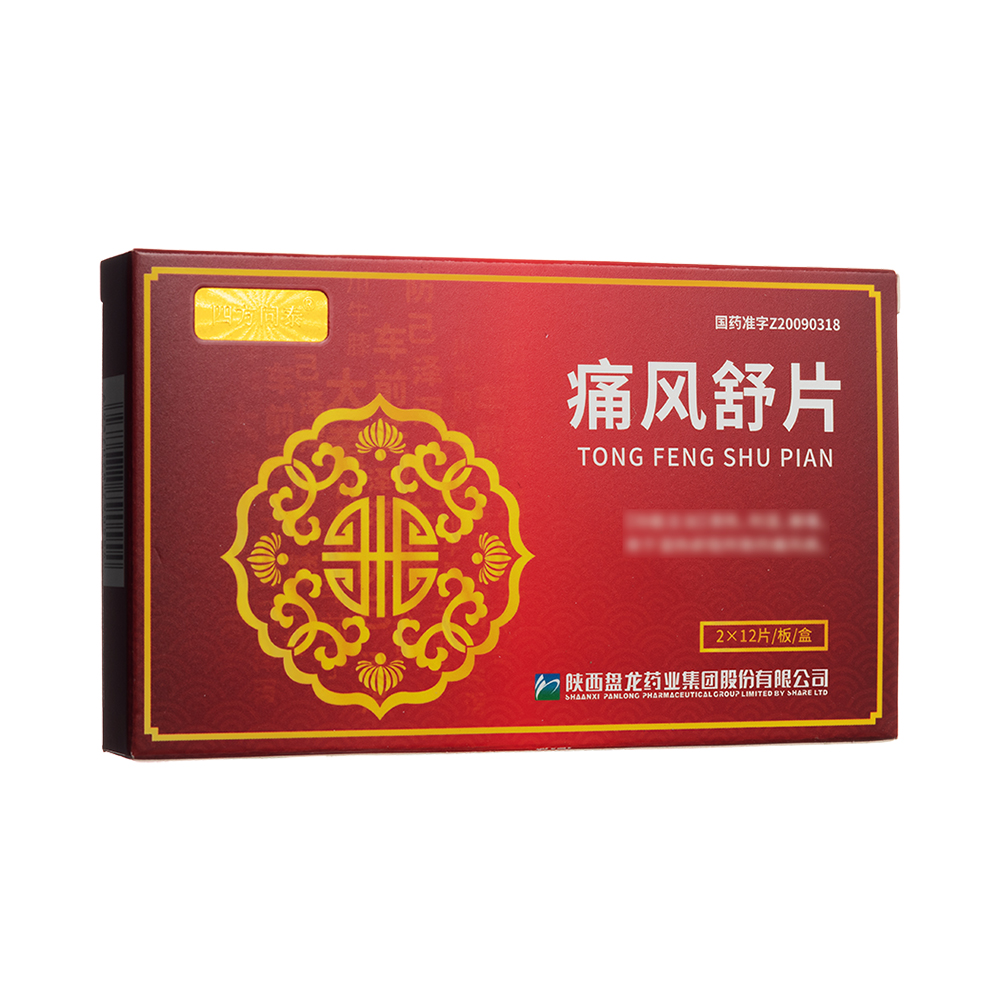 痛风舒片(四方同泰)