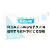 盐酸舍曲林片(唯他停)