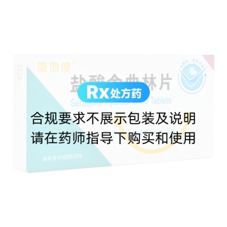 盐酸舍曲林片(唯他停)