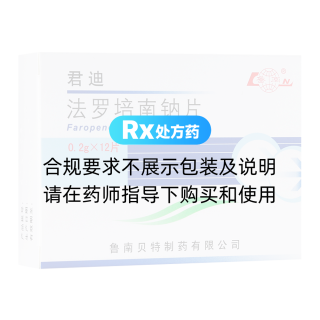 法羅培南鈉片(君迪)