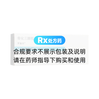 骨化三醇膠丸(羅蓋全)