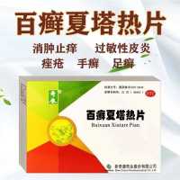 百癣夏塔热片(奇康)