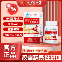 MCKIN当归黄芪铁片(内廷上用)