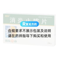 消炎止咳片(葵花)