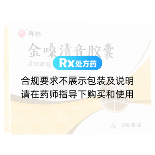 金嗓清音膠囊(碑林)