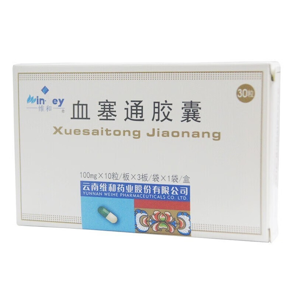 血塞通胶囊(维和)