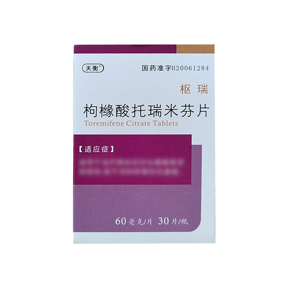 枸橼酸托瑞米芬片(天衡)