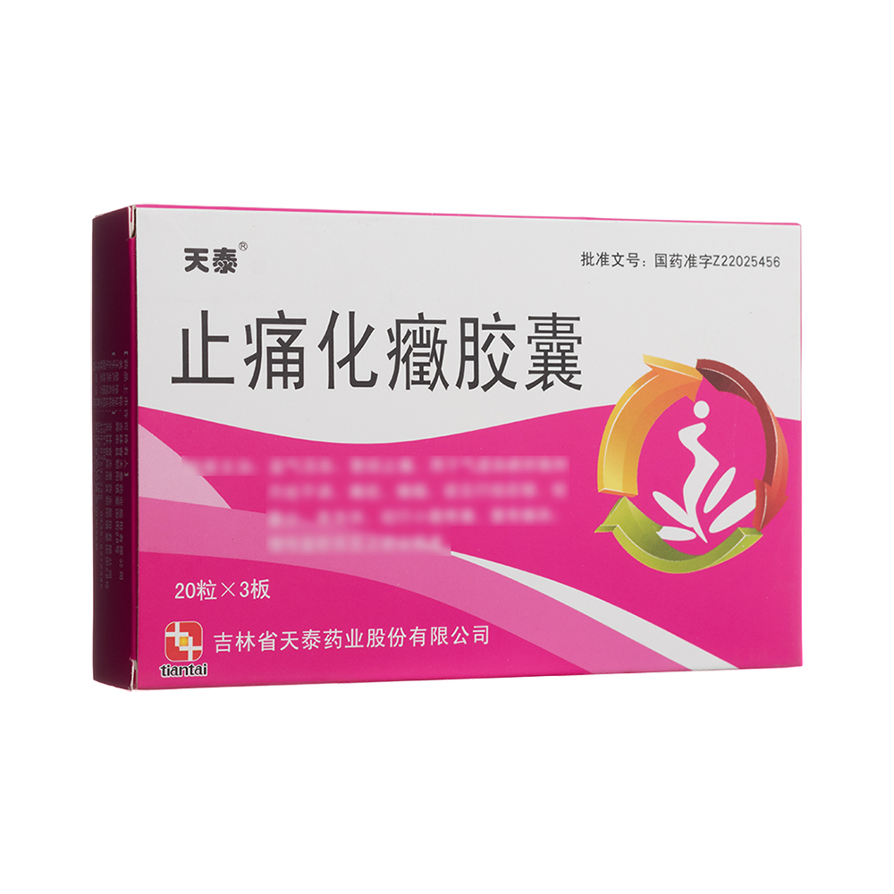止痛化癥胶囊(天泰)