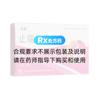 止痛化癥胶囊(天泰)