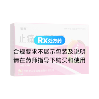 止痛化癥胶囊(天泰)